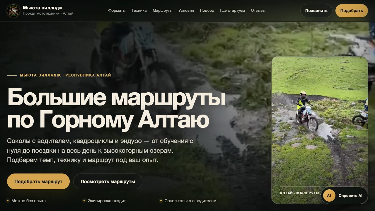 Первый экран опубликованного сайта Мыюта вилладж